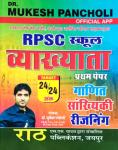 Rath RPSC School Lecturer By Dr. Mukesh Pancholi Latest Edition